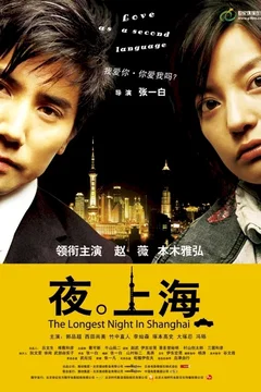 Affiche du film The longest night in shanghai