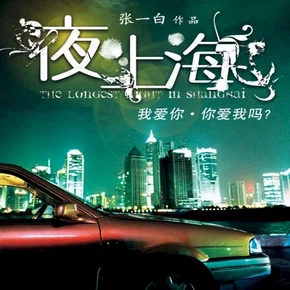 Photo du film : The longest night in shanghai