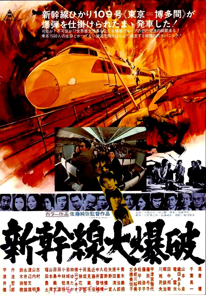 Affiche du film : Super express 109