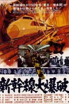 Affiche du film Super express 109