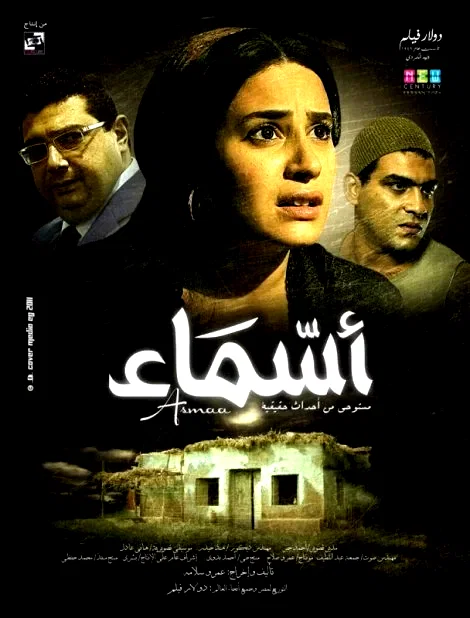Affiche du film : Asmaa