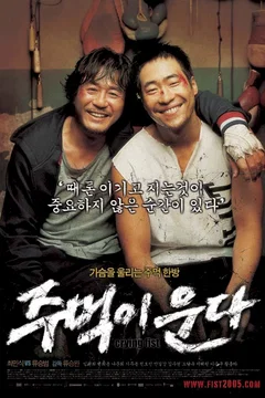 Affiche du film Crying Fist