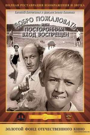 Affiche du film : Soyez les bienvenus