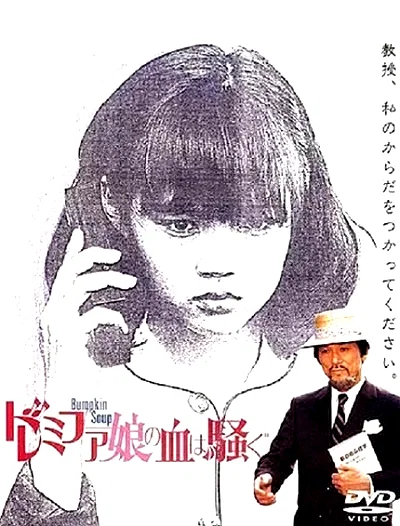 Affiche du film : The Excitement of the Do-Re-Mi-Fa Girl