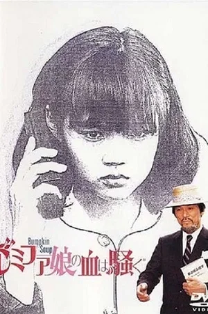 Affiche du film : The Excitement of the Do-Re-Mi-Fa Girl