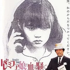 Photo du film : The Excitement of the Do-Re-Mi-Fa Girl
