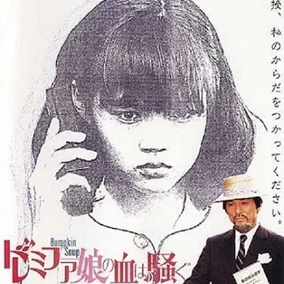 Miniature photo du film : The Excitement of the Do-Re-Mi-Fa Girl