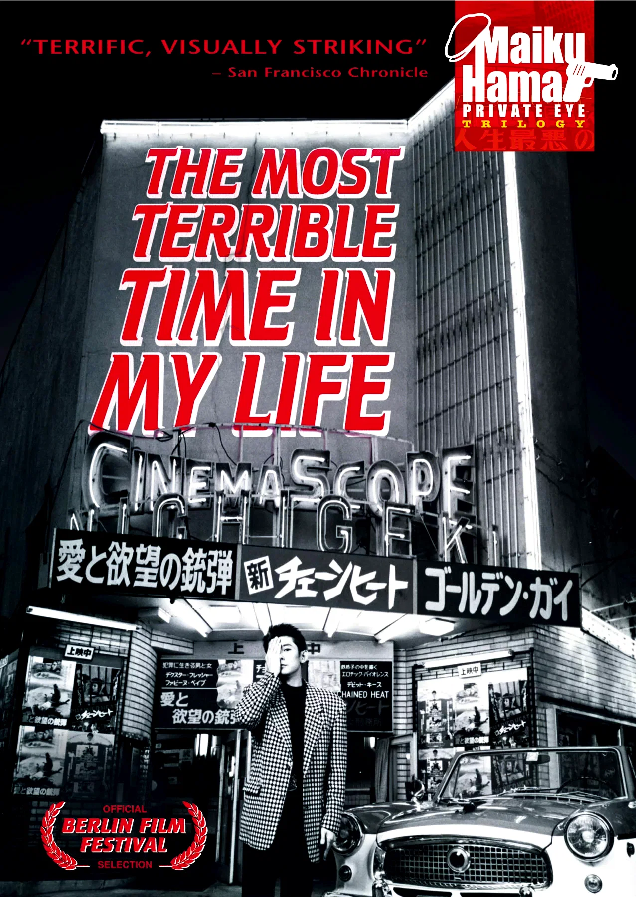 Affiche du film : The most terrible time in my life