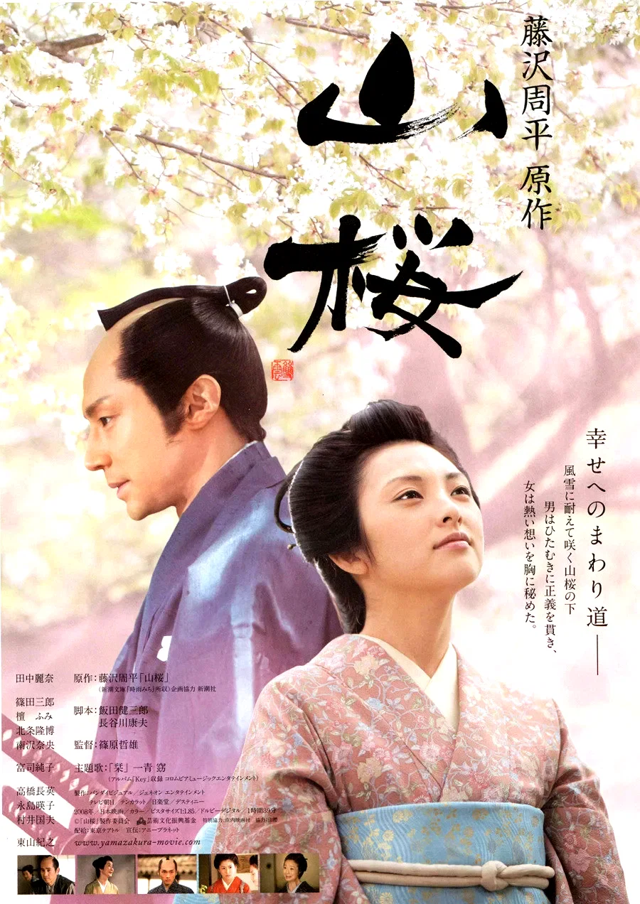 Affiche du film : Yamazakura 