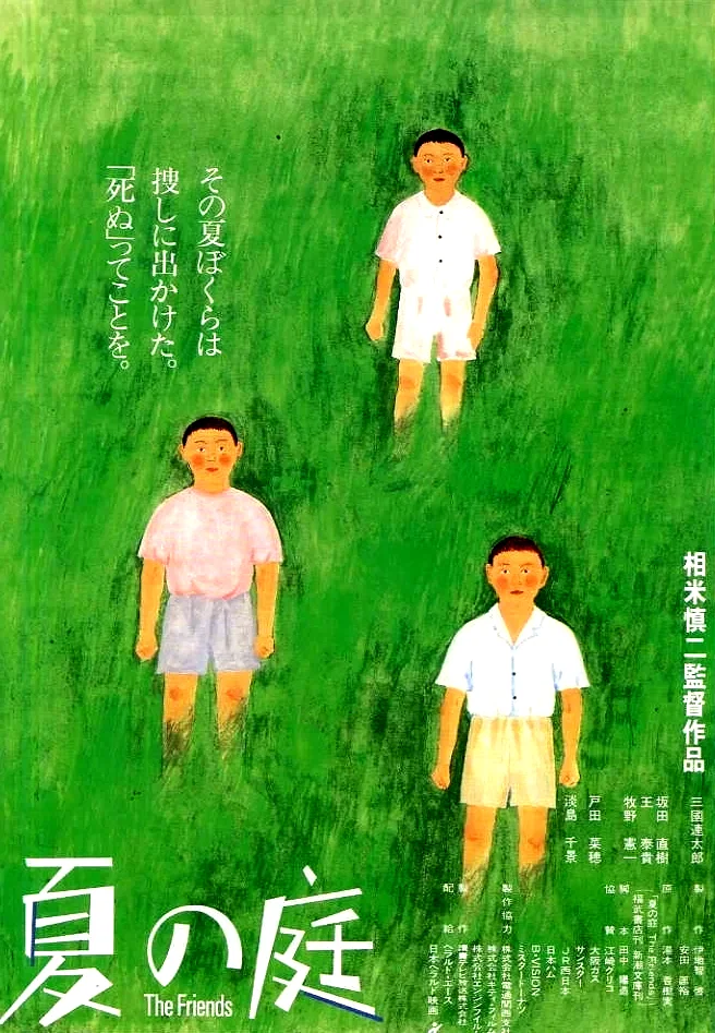 Affiche du film : Jardin d'été (The Friends)
