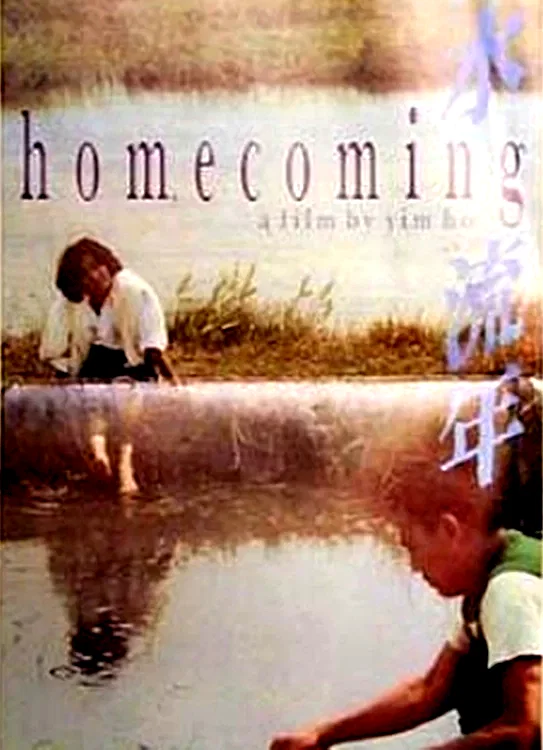Affiche du film : Homecoming