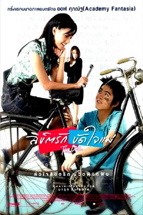 Affiche du film : Rak