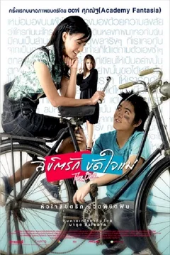 Affiche du film = Rak