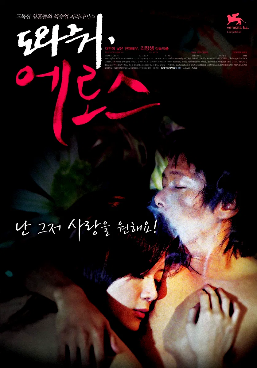 Affiche du film : Help Me Eros