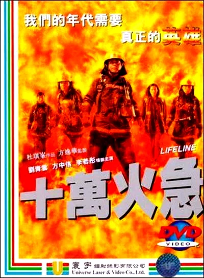 Affiche du film : Lifeline