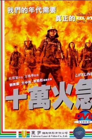 Affiche du film : Lifeline