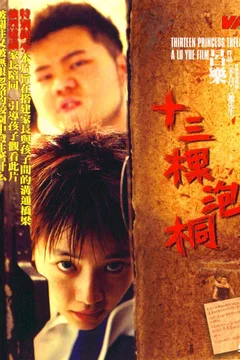 Affiche du film Thirteen Princess Trees