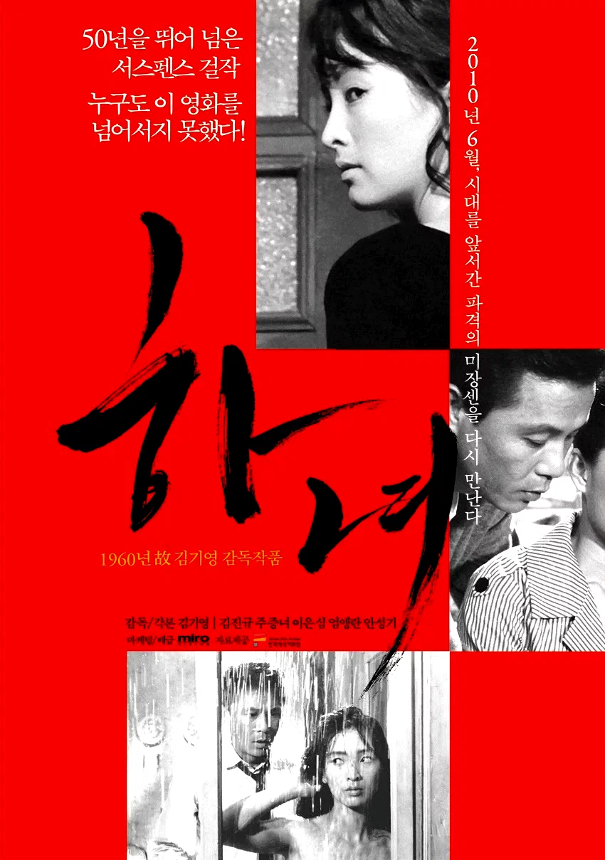 Photo 2 du film : La servante