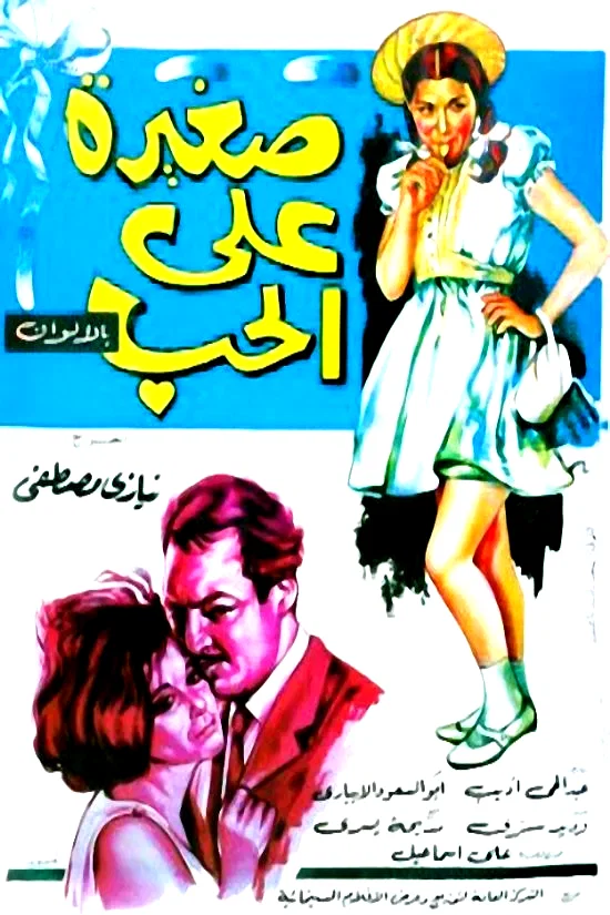 Affiche du film : Too young