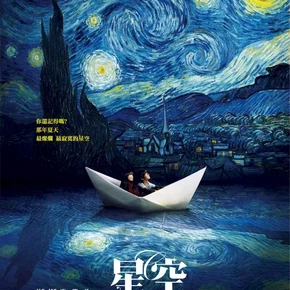 Photo du film : Starry, Starry Night
