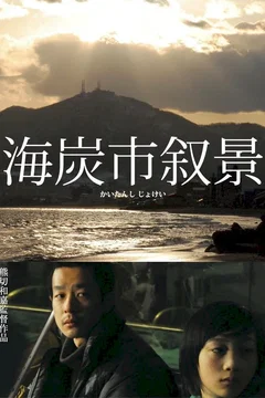 Affiche du film Sketches of Kaitan city