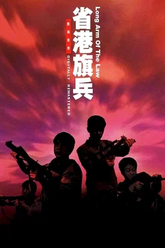 Affiche du film Long Arm of the Law