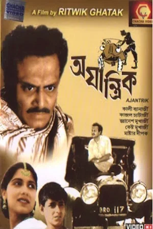 Affiche du film : Ajantrik