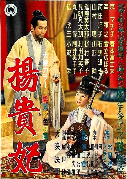 Affiche du film : L'impératrice Yang Kwei-fei