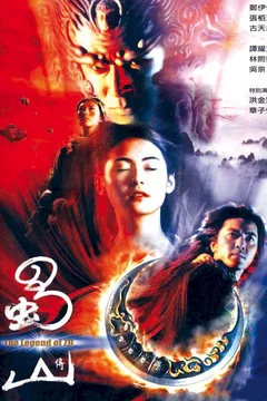 Affiche du film Legend of zu