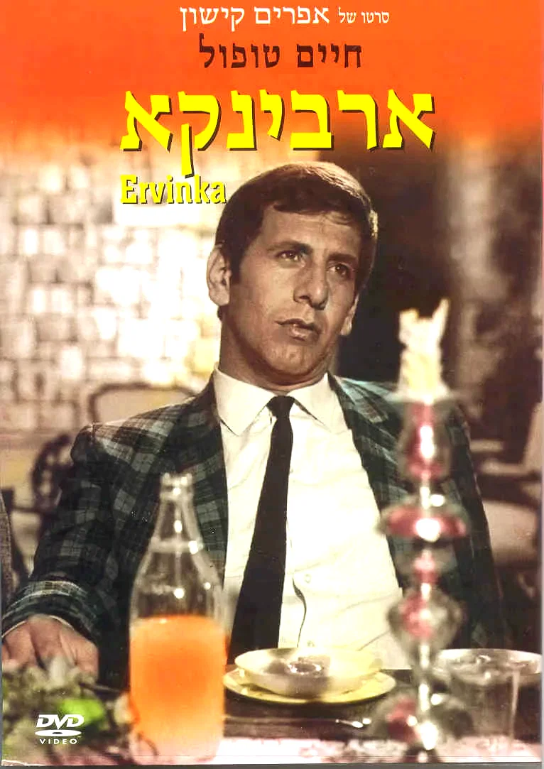 Affiche du film : Ervinka