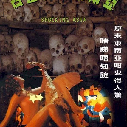 Miniature photo du film : Shocking asia