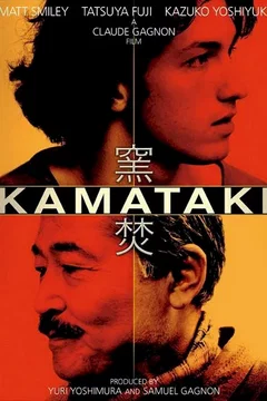 Affiche du film Kamataki