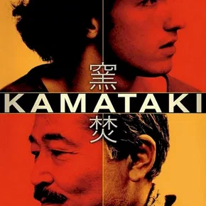 Photo du film : Kamataki