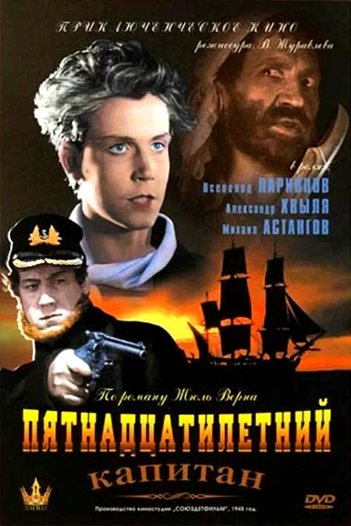 Affiche du film : Un capitaine de quinze ans