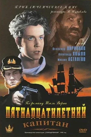 Affiche du film : Un capitaine de quinze ans