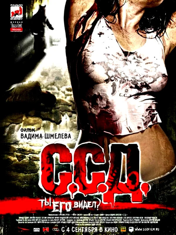 Affiche du film : Le soviet