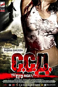 Affiche du film Le soviet