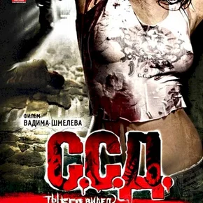 Photo du film : Le soviet