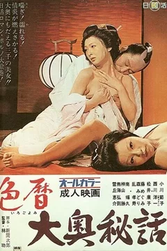 Affiche du film Orgies