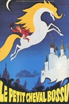 Affiche du film Le petit cheval bossu