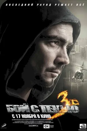 Affiche du film : Final round