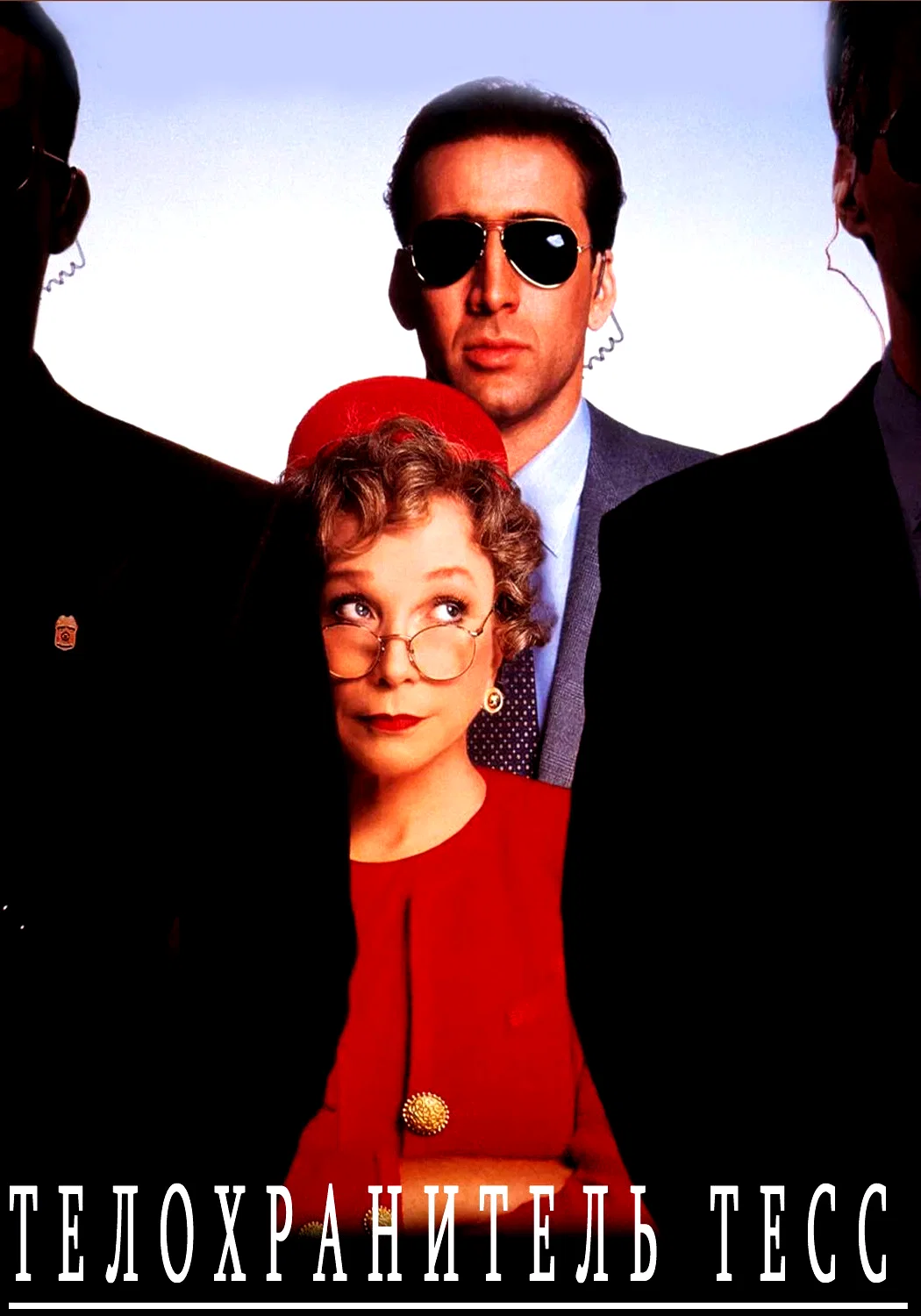 Affiche du film : Ange gardien
