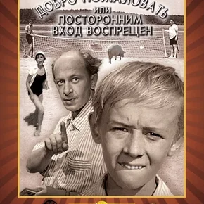 Photo du film : Soyez les bienvenus