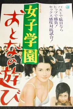 Affiche du film Play girls