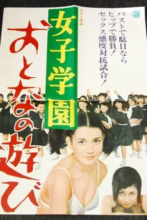 Affiche du film : Play girls