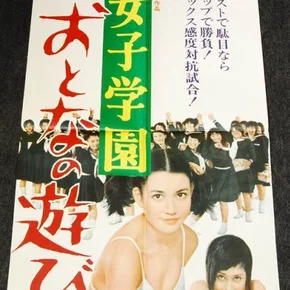 Photo du film : Play girls