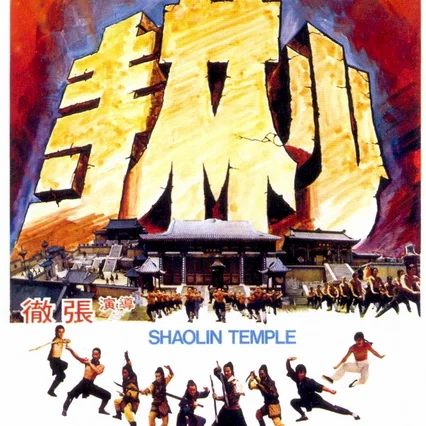 Miniature photo du film : Le temple de shaolin
