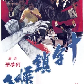 Photo du film : Le crochet mortel de shaolin