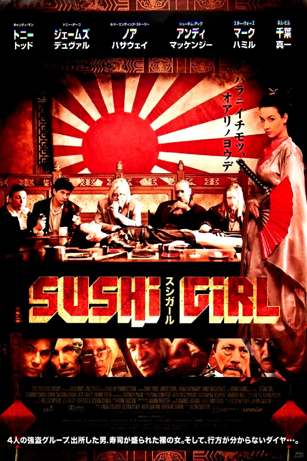 Affiche du film : Sushi sushi