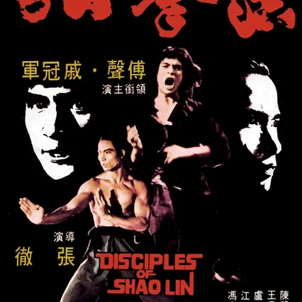 Miniature photo du film : Les disciples de shaolin